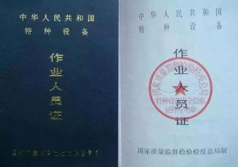 云南特种设备金属焊接作业证考试报名简章