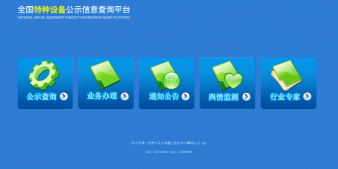 云南省特种设备气瓶作业(气瓶充装人员)考试报名简章